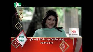 বিড়ম্বনা বাবলু  Mosharraf Karim  Neelanjona Neela  New Eid Natok Promo [upl. by Oigroeg]