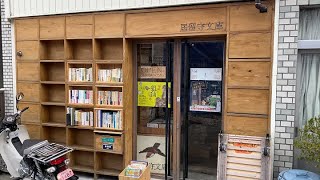 BOOKSHOP MOVIE 居留守文庫 2020年1月22日撮影 [upl. by Kylen90]