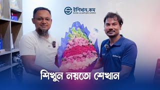 শিখুন নয়তো শেখান । eshikhoncom I RJ Kebria I [upl. by Adebayo]