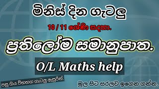 prathiloma samanupatha  Anupatha  ප්‍රතිලෝම සමානුපාතික  prathiloma samanupatha ol [upl. by Kalie]