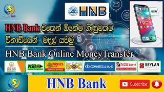 HNB bank online money transfer  HNB bank online other bank money transfer  All Bank MoneyTransfer [upl. by Nichole975]