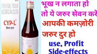 CYPL syrup Cyproheptadine tricholine amp Sorbitol in hindi  use Profit Sideeffects [upl. by Lechner]