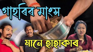 Gahori Mankho Mane Hahakar  Nosto Lora  Room Partners  Life of a pork loverAssamese food vlog [upl. by Nnyw]