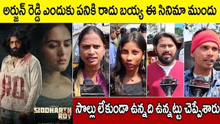 Siddharth Roy Movie Review  Siddharth Roy Public Talk  Siddharth Roy Response  Telugu Hawa [upl. by Anitsirhc]