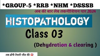 HISTOPATHOLOGY CLASS 03 TISSUES PROCESSING अब की बार लैब तकनीशियन पार 2024 [upl. by Janel]