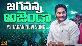 Jagananna Agenda Song  CM Jagan New Song  PDTV News [upl. by Lagas598]