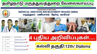 TN MRB Recruitment 2023 EEG Pharmacist Tamil Nadu Government Job in medical [upl. by Tioneb]