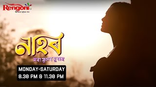 Nahor  নাহৰ   Ep  245  19032024 [upl. by Dorraj]