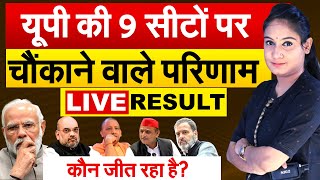 यूपी की 9 सीटों पर चौंकाने वाले परिणाम LIVE RESULTकौन जीत रहा है UP BY Election 2024 [upl. by Hsuk571]