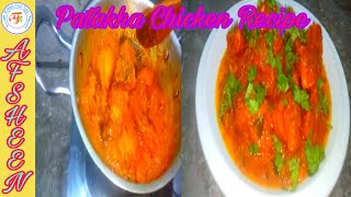 Patakha ChickenChicken PatakhaSpicy Chicken by Afsheen food style [upl. by Noied453]