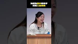 【陳蒂國文】如何為高中的孩子找到人生志向？ 線上課程 [upl. by Noy]