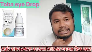 Toba eye drops use dose side effectsTobramycin eye drop use dose side effects bengali [upl. by Nonnair504]