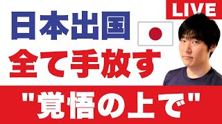 日本でのキャリアを全て捨て、ドイツ移住◀年金・保険について。米国SSはすぐ受給すべきか「あなたは何歳まで生きる？」。日本人向け米入国モバイルアプリの存在 [upl. by Vitoria]