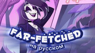 FarfetchedНадуманныйозвучка на русскомпилотрусский дубляж [upl. by Atinev]