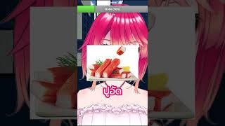 ว่าด้วยเรื่องปูอัด  Morosis vtuber vtuberclips วีทูปเบอร์ไทย วีทูปเบอร์ [upl. by Vernier540]