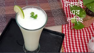 ইফতারের জন্য সহজ ও ঝটপট লাচ্ছি রেসিপি।। How To Make Sour Yogard Lassi।।টকদই এর লাচ্চি রেসিপি।। [upl. by Larrie]