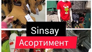 🤍Sinsay🖤 Асортимент💥Ціни🔥Новинкиchristmas sinsay одяг взуття піжами💥 [upl. by Jemie840]