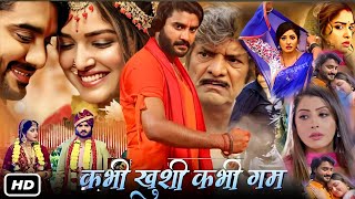 Chintu Pandey Ke Film । Kabhi Khushi Kabhi Gam। Amarpali Dubey। Bhojpuri Film। Sanchita B। Fact [upl. by Verada792]