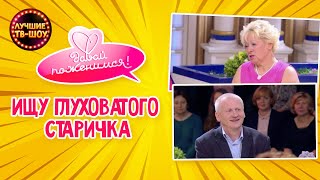 В ДЕНЬ СВАДЬБЫ НАШЛА МУЖА ПОД КУСТОМ  ДАВАЙ ПОЖЕНИМСЯ  ЛУЧШИЕ ТВШОУ [upl. by Garrik]