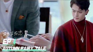 Eng Sub【蓝色生死恋Autumn Fairy Tale】04偷偷藏不住 同女主赵露思 灰姑娘赵露思兼职剥虾师，遭追求者百般刁难，霸总许凯帅气为其解围……经典爱情剧华语电视剧 [upl. by Natalie]