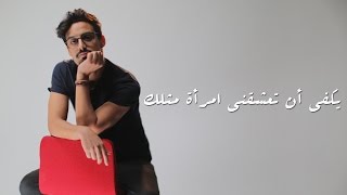 Yassine Jarram  Ya Sayedati Lyrics Video ياسين جرام  يا سيدتي مع الكلمات [upl. by Phylys]