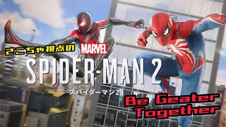 【ストーリーおもろい】＃04 Marvels SpiderMan 2【さこちゃ視点】 [upl. by Adnoma]