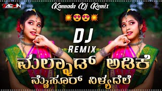 Malnad Adike Kannada Dj Remix Song   Simhadriya Simha  Kannada Movie Dj Song  kannadadjsong [upl. by Eninnaej]