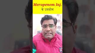 Meropenem Injection का उपयोग [upl. by Anirec]