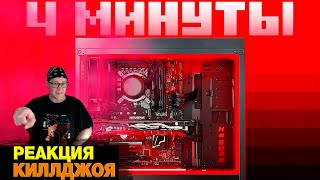 РЕАКЦИЯ НА 4 минуты и ты знаешь как устроен компьютер ОТ haggon [upl. by Cristina]