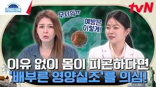 일상생활 속 흔히 마주하는 중금속과 환경 호르몬 각종 질환의 위험에서 벗어나는 방법은 70억의선택 EP101  tvN 240516 방송 [upl. by Hayikat]