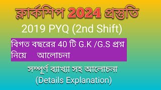 WBPSC Clerkship Preparation I Clerkship PYQ 2019  Clerkship 2024 Preparation [upl. by Nylanej]