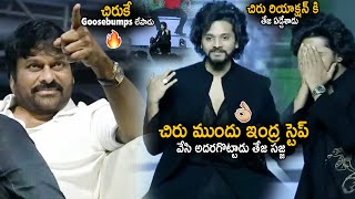 See Chiranjeevi Superb Reaction On Teja Sajja Dance For His Indra Step  Hanuman Movie Event  Stv [upl. by Perkins]