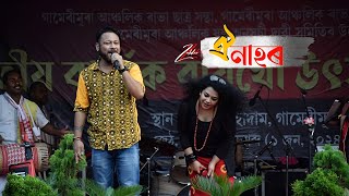 Oi nahor  Hit Bihu song  Zublee Live Gamerimura Anchalik Baikho Utsav 2024 [upl. by Itnuahsa]