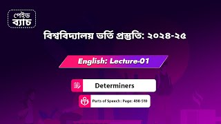 Lecture01 Determiners  Admission Test 202425 [upl. by Pazit]