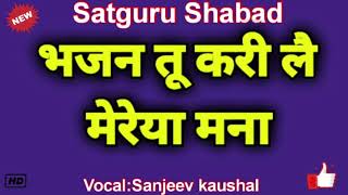 Satguru shabad Bhajan Tu Kari Lee Mereya Mnna  Satsang shabad  Guru Bhajan [upl. by Wilsey]