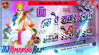 Bhakti Gana 2024  Saraswati Puja Dj Song  Saraswati Puja Special Song 2024  Bhakti Dj Song 2024 [upl. by Livingstone]