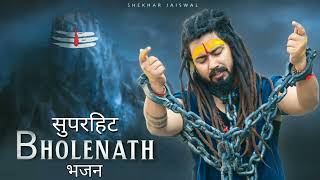 Top Bholenath Song of Shekhar Jaiswal  Bholenath Hit Song 2024  Bhole Baba Nonstop Song  Juke Box [upl. by Eadnus]