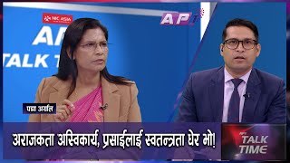 एमालेको जागरणसभा शक्ति प्रदर्शन कि प्रतिरक्षा बिआरआईमा कांग्रेसएमालेको मत  AP TALK TIME  AP1HD [upl. by Brigg]