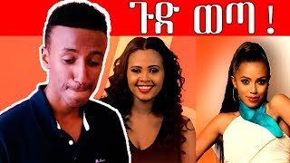 የ Zebiba Girma Gerager ከጏደኛዋ Rahel Getu Tilobign ጋር ተመሳሳይነቱ ብዙ ሰዎችን አስደንግጧል  babi [upl. by Atalaya]