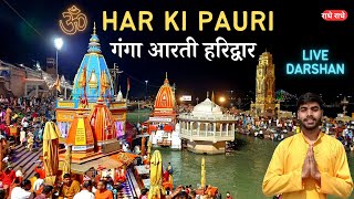 Har ki pauri Ganga Aarti  Ganga Aarti Haridwar  माँ गंगा आरती हरिद्वार  हर हर गंगे VlogsWithSans [upl. by Adali]