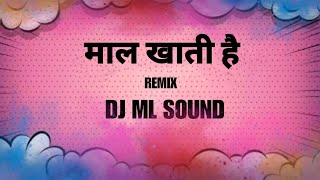 MAL KHATI HE CG SONG  2024 CG HOLI SONG  DJ RPS amp DJ ML SOUND amp DJ GOL2 OFFICIAL  CG SONG [upl. by Chao]