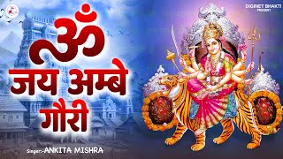 नवरात्रि स्पेशल ॐ जय अम्बे गौरी  Durga Mata Aarti  Om Jai Ambe Gauri  Durga Ma Ki Aarti [upl. by Brnaby]