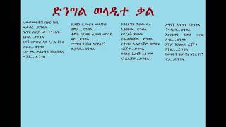 ዘማሪ ኪነጥበብ ድንግል ወላዲተ ቃል መዝሙር  Zemari KineTibeb Dingil Weladite Kal Mezmur [upl. by Akcirre]