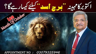 Leo October 2023  Monthly Horoscope  Leo Monthly Horoscope  Syed M Ajmal Rahim [upl. by Atteram]