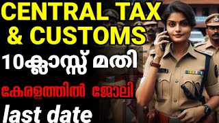 Central tax and Customs recruitment notification 2024 Malayalam Kerala 🥳 കേരളത്തിൽ സ്ഥിര ജോലി നേടാം [upl. by Raynard382]