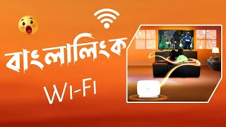 অবশেষে বাংলালিংক এর ওয়াইফাই  Banglalink WiFi  Banglalink FWA  Hasib 71 [upl. by Ramilahs64]