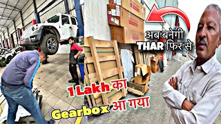 Finally ₹1 Lakh का Gearbox आ गया 🤩 अब होगी THAR ROXX Repair [upl. by Marne]