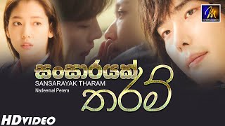 Sansarayak Tharam Digai Ape Adare සංසාරයක් තරම් Ikkai Maai Theme Song  Nadeemal Perera [upl. by Renae]