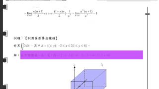 1012 利用定義求雙重積分例題 [upl. by Suzie24]