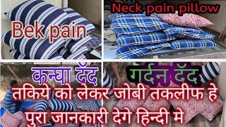 तकिया बनाने का तरीका। pillow kese bnate he [upl. by Franckot927]